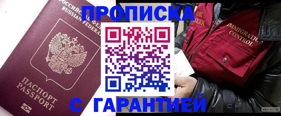 временная прописка в Валуйках