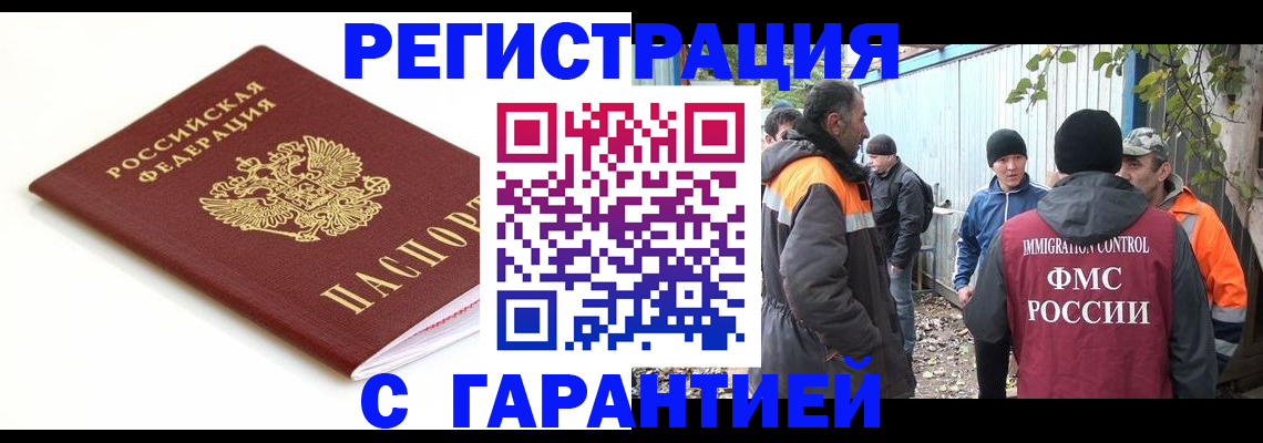 прописка в Валуйках