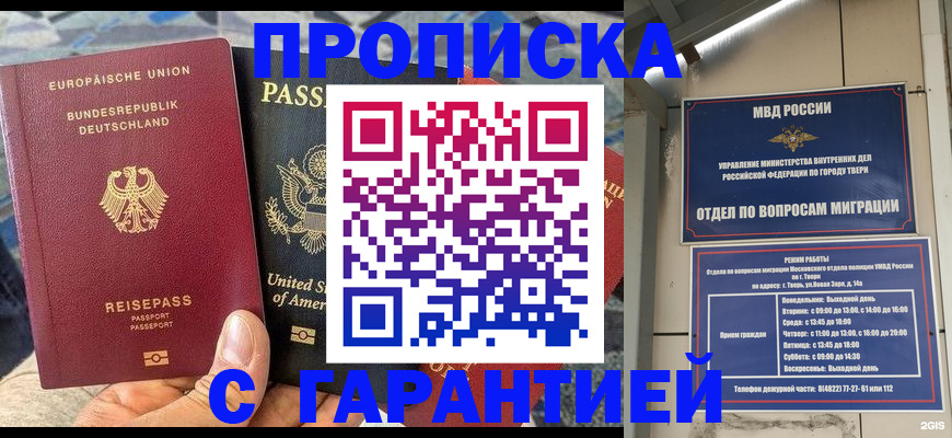 временная регистрация законно в Валуйках