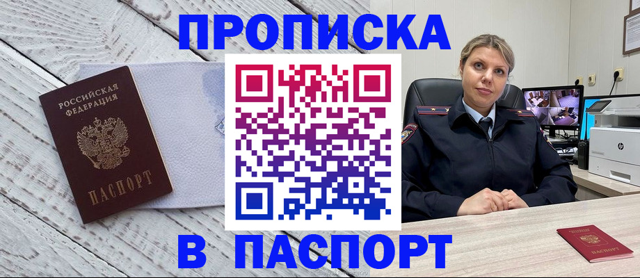 временная прописка в Валуйках