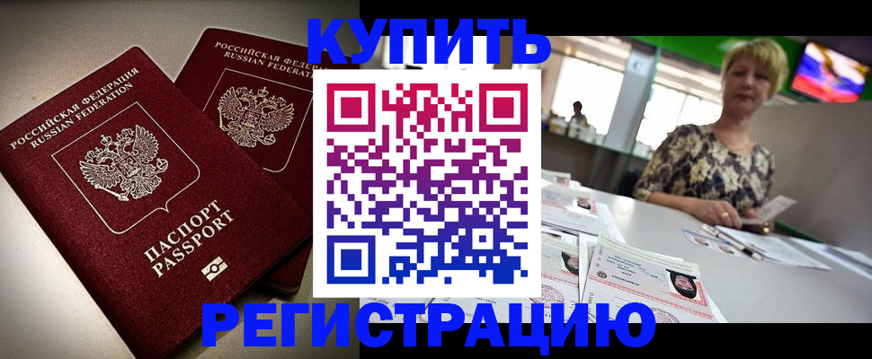 временная прописка в Валуйках