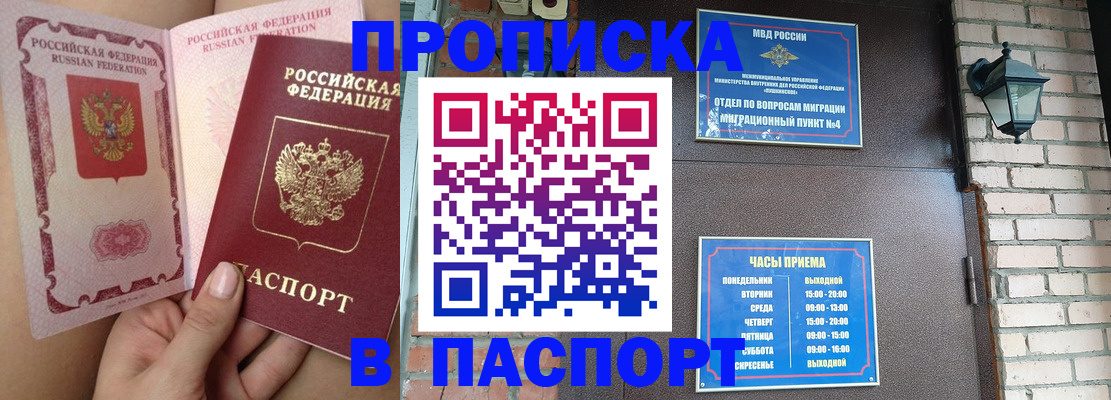 временная прописка в Валуйках