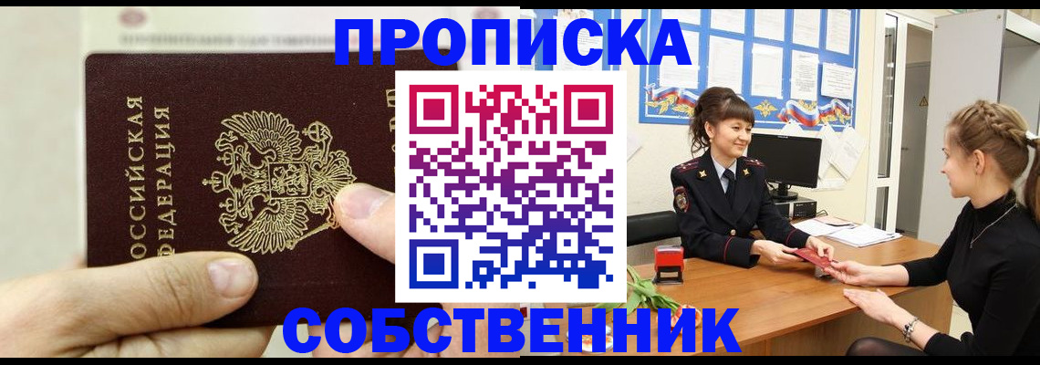 прописка законно в Валуйках