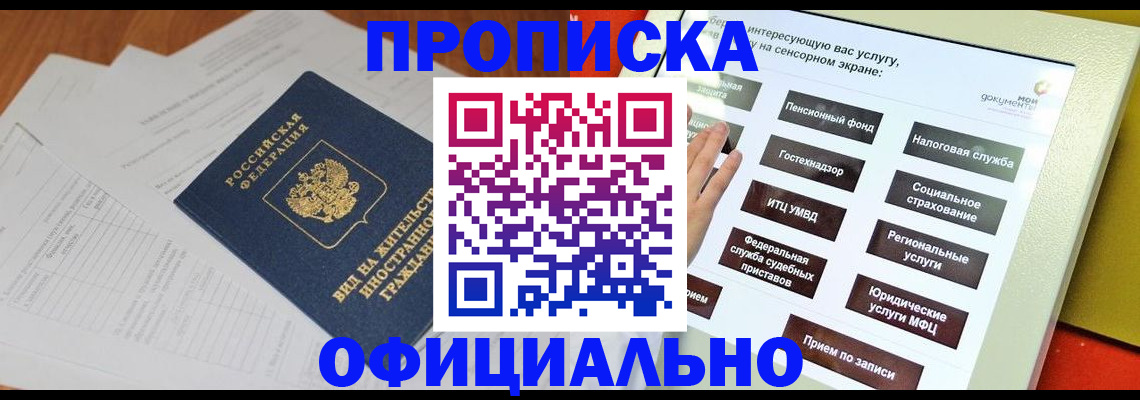 временная регистрация купить в Валуйках