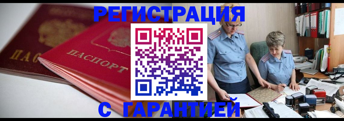 временная регистрация купить в Валуйках