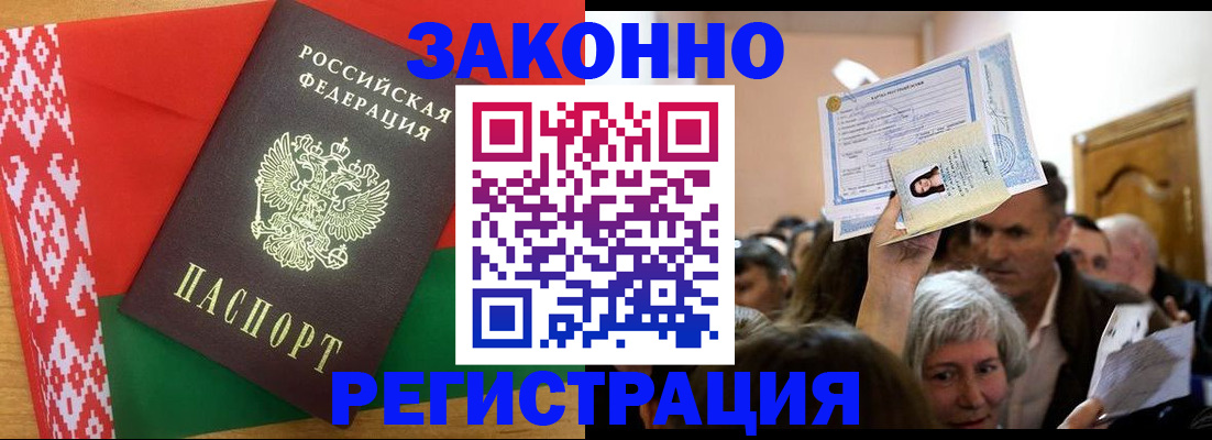 временная регистрация для школы в Валуйках